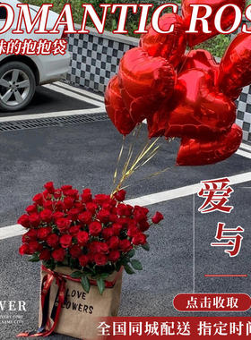 网红气球玫瑰抱抱桶纸袋花束鲜花速递同城配送女友生日礼物全国店