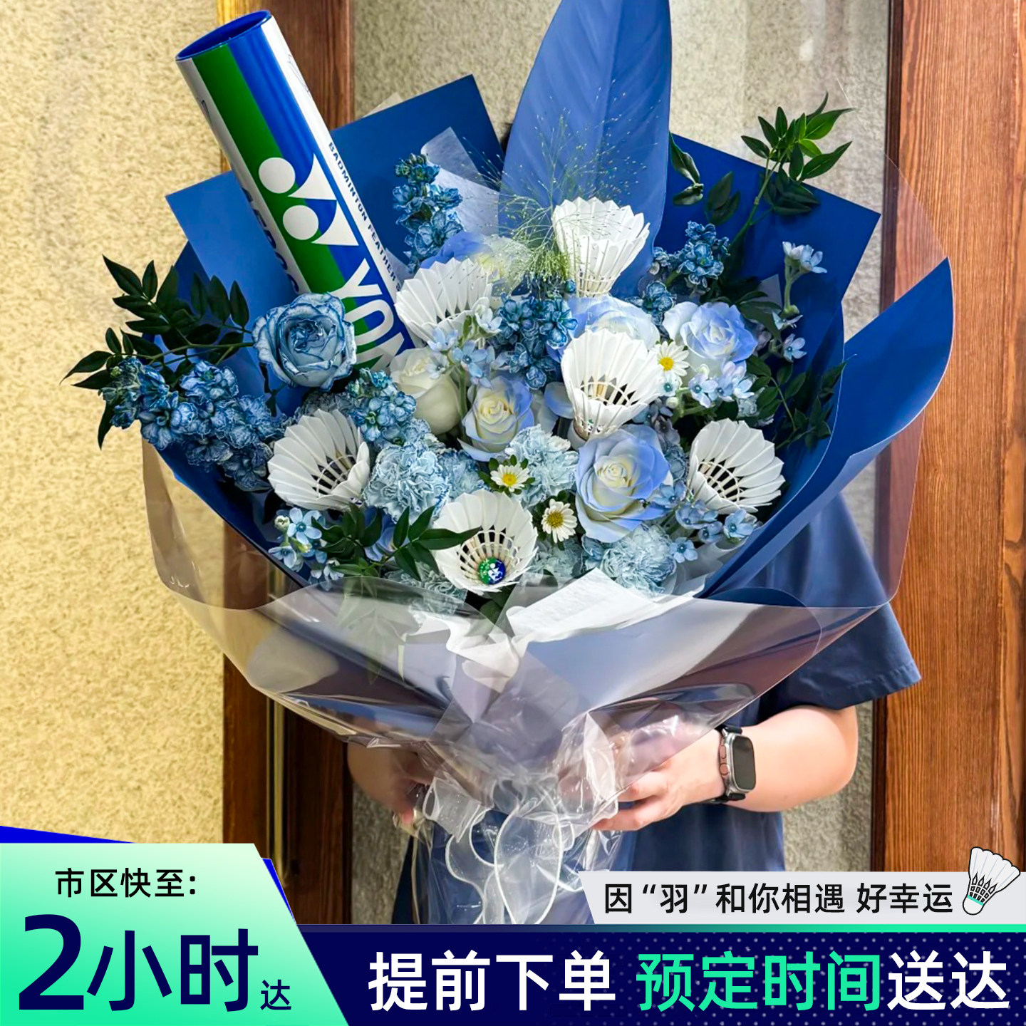 羽毛球花束鲜花同城速递配送男友女友生日玫瑰礼物北京上海南京店