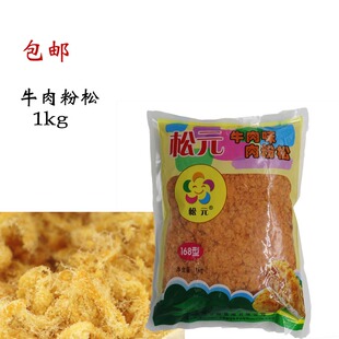 包邮肉松1kg松元牛肉味寿司烘焙店用做紫菜包饭寿司材料 食材