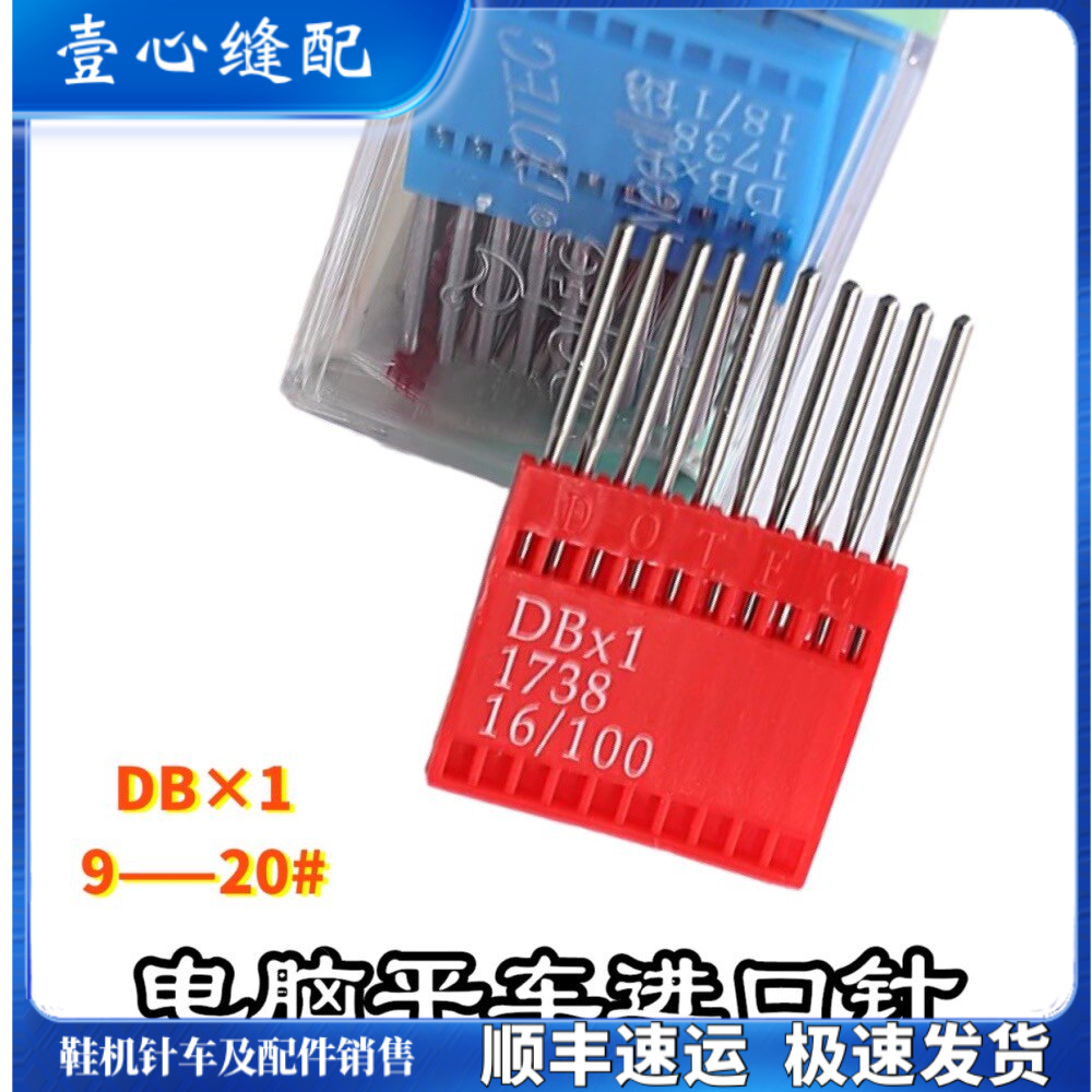 电脑平车机针 DBx1型号缝纫机针 车针制鞋制衣机台针进口多特机针