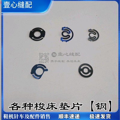 591 592梭床垫片弹簧片防空转弹片 梭心弹垫片紧线片梭床垫  钢片
