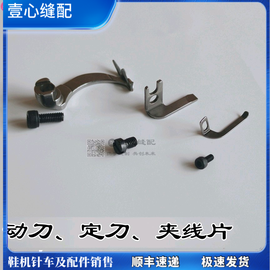 591电脑罗拉车动刀定刀夹线片自动剪线罗拉 配件电脑高头车剪线刀