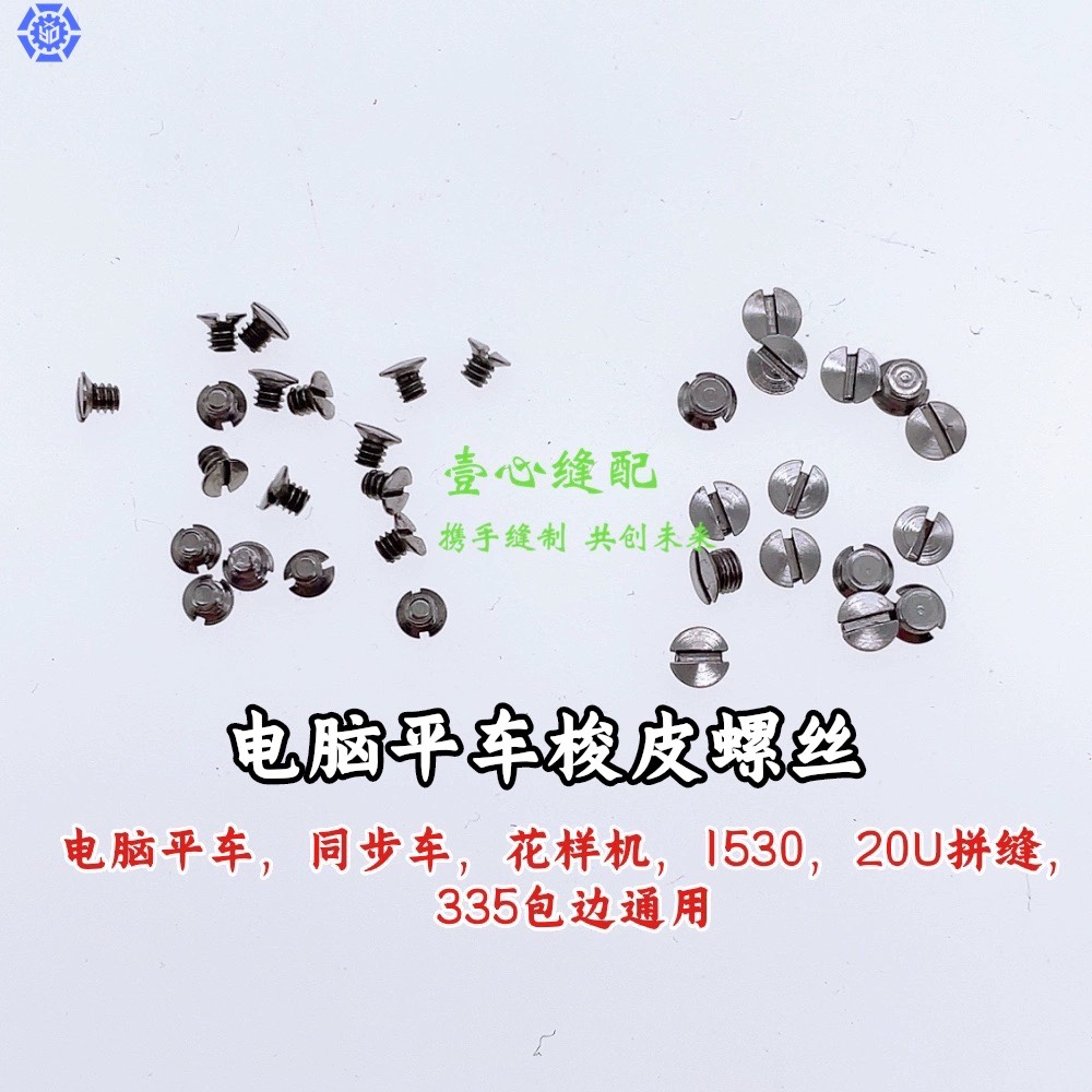 缝纫机梭皮螺丝花样机 6-5同步机平车锁皮螺丝拼缝机小螺丝配件