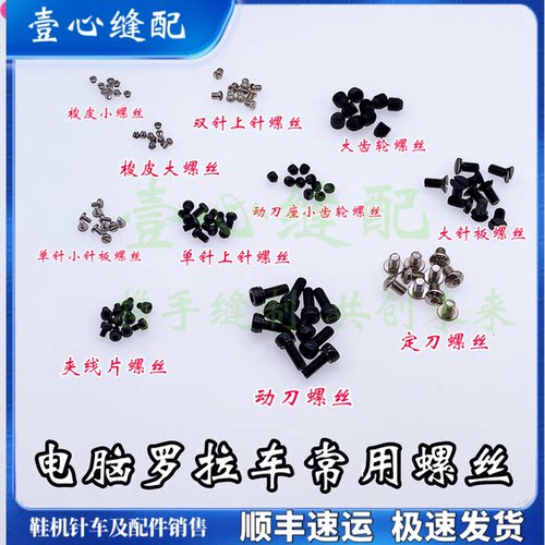 591电脑罗拉车零部件 上针 动刀 定刀 夹线片 齿轮 针板 梭皮螺丝