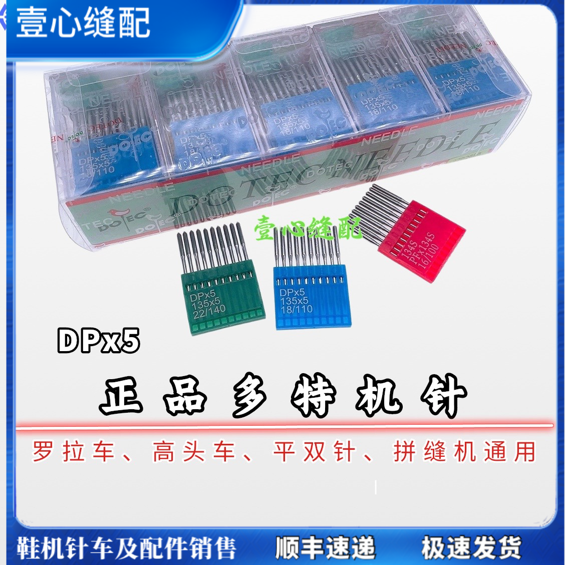 DPx5进口针 正宗多特机针 电脑高头车针罗拉车针工业缝纫机平双针