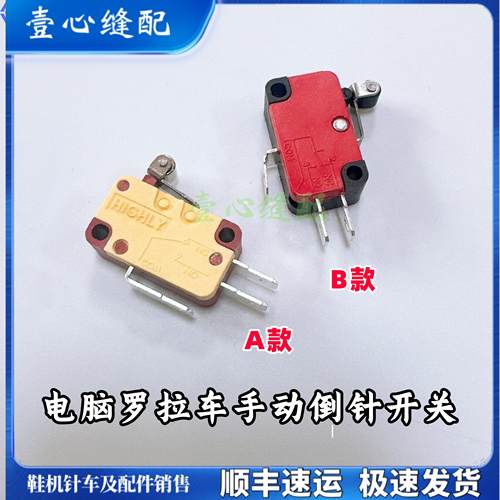 591 592电脑罗拉车倒缝开关 进口原装微动开关  VT16051C2小开关