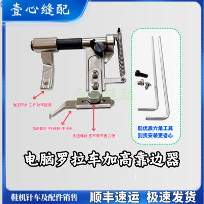 电脑拉车靠边器 手扭靠边器 压脚抬升同步 加高靠边 器吊傍挡边器