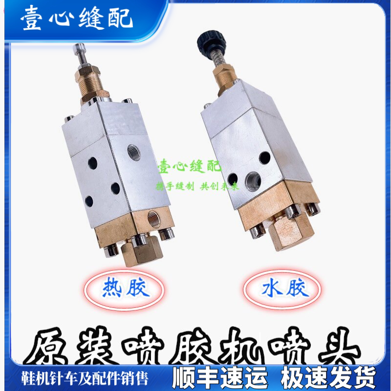 汽动脚踩水性喷胶机喷头 602环保水胶冷胶机配件喷片制鞋厂上胶机