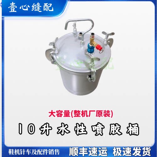 喷胶装胶桶 10升水性胶机喷胶桶 胶桶压力罐 鞋厂喷胶机配件胶桶