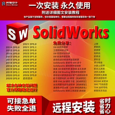 SolidWorks远程安装SW激活插件