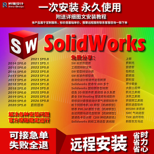 SolidWorks远程安装SW激活插件