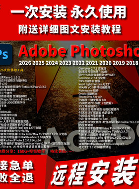 PS Photoshop远程安装插件软件PR视频教程AE激活Adobe全家桶AI