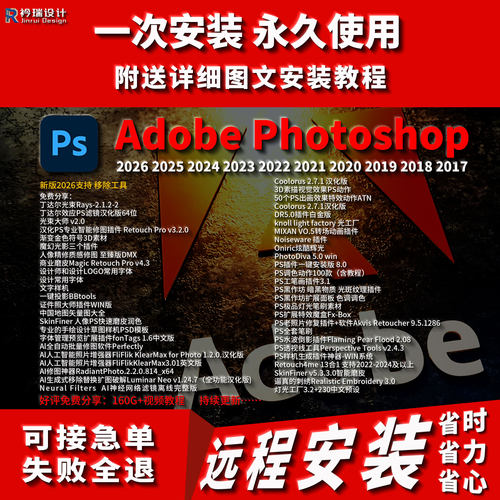 远程安装PSPhotoshop插件AI软件