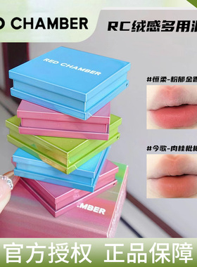 RC多用膏red chamber朱栈初美藤尾腮红膏眼影口红唇颊两用乐葵