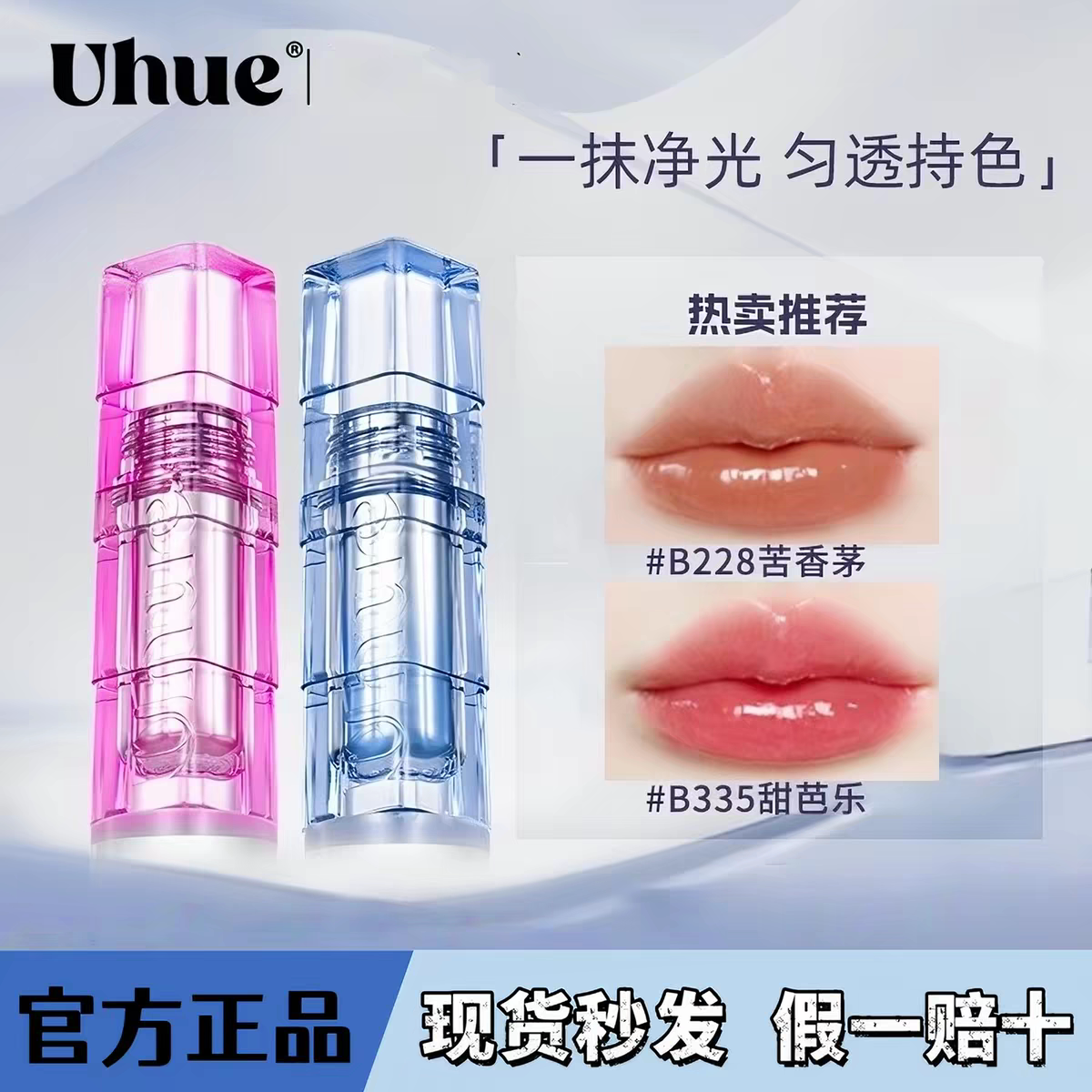 Uhue镜面唇釉B228苦香茅图片