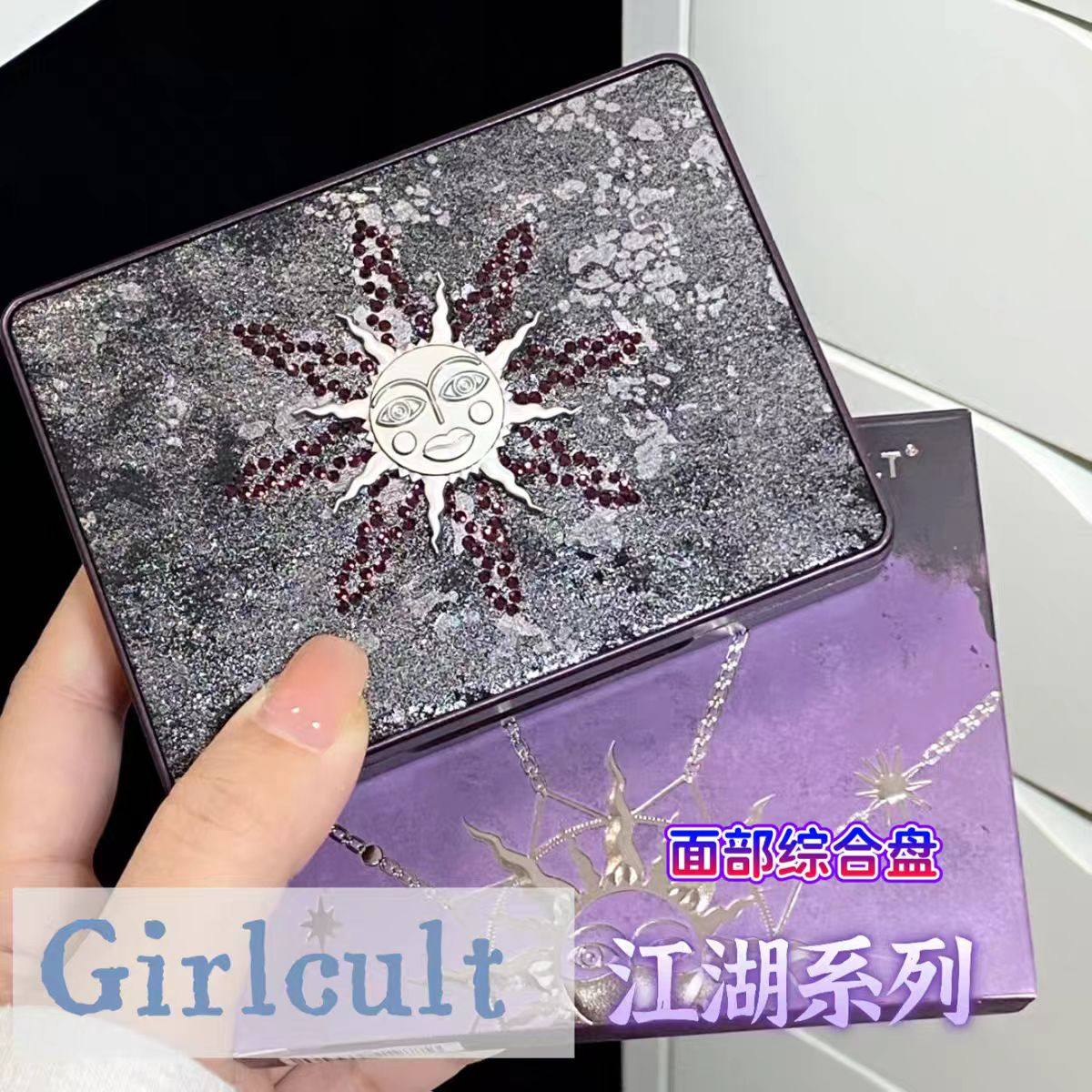 Girlcult面部综合盘紫薇星桃花坞修容眉粉哑光高光腮红