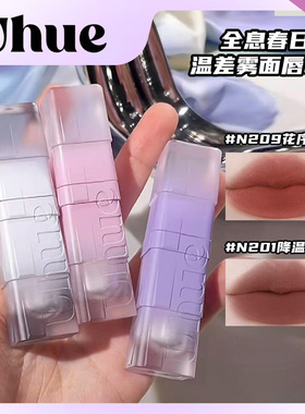 UHUE Uhue温差系列雾面唇釉全息春日显白哑光唇泥口红唇雾低饱和