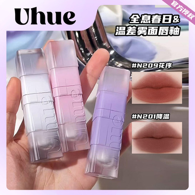 UHUE Uhue温差系列雾面唇釉全息春日显白哑光唇泥口红唇雾低饱和
