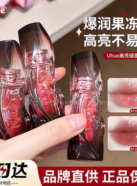 uhue高亮当红唇蜜三合一