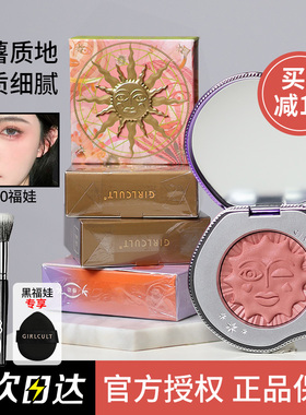 Girlcult腮红黑福娃糕哑光构奇游园心焦血桃面部多用膏蟠桃