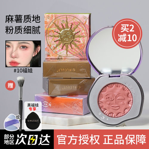 现货秒发！情绪腮红福娃