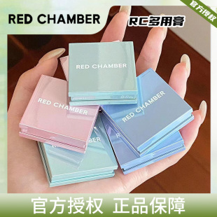 RED CHAMBER朱栈RC多用膏多用泥春夏限定马卡龙腮红眼影唇膏口红