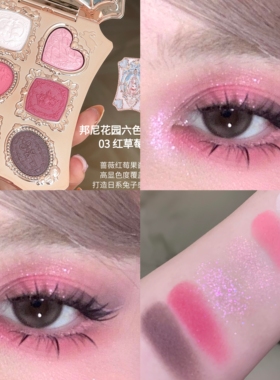 花知晓邦尼花园眼影03红草莓