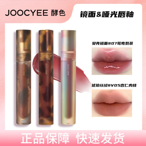 酵色贝壳琥珀墨染唇釉