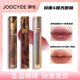 Joocyee酵色唇釉贝壳琥珀墨染镜面水光哑光唇蜜07鸳鸯奶茶口红