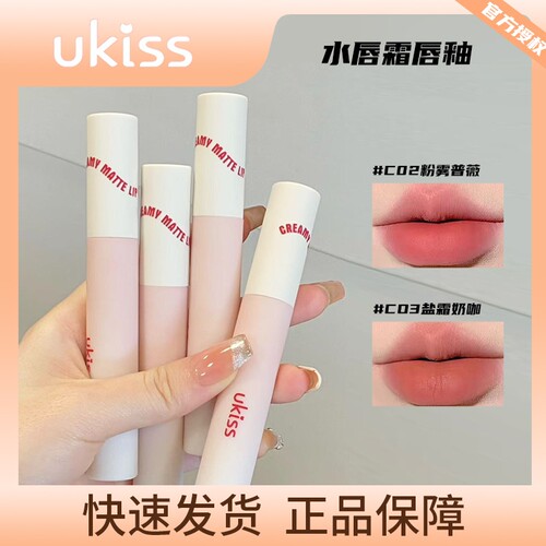 ukiss水唇霜小奶雾唇釉c03裸色系C01