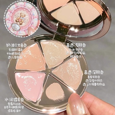 花知晓新品甜心小熊四色遮瑕