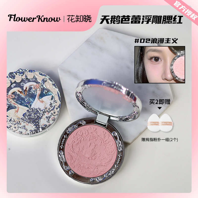 天鹅芭蕾定妆中国大陆腮红花知晓