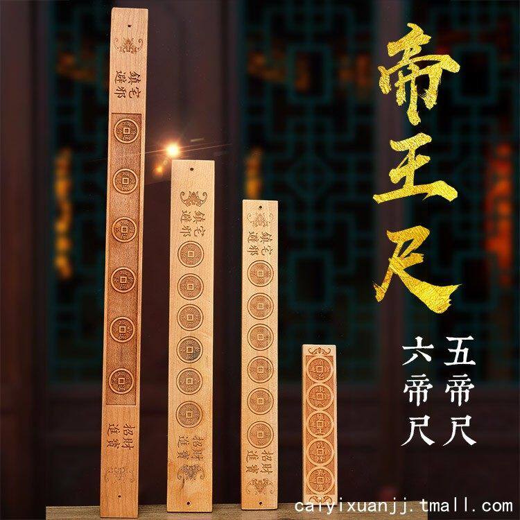 桃木五帝尺六帝尺挂件木雕中国结招财客厅挂饰品