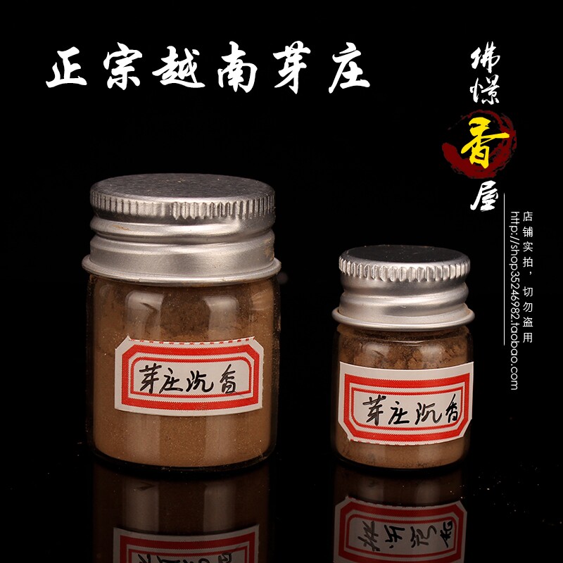 佛憬香屋 正宗天然越南芽庄惠安沉香粉打篆香拓熏香薰手工DIY香道