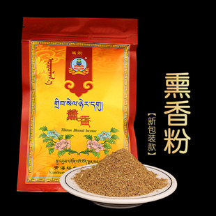 正品塔尔司藏医院熏香粉密宗熏香粉净化空气家用