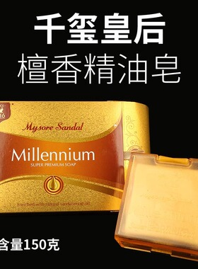 迈索尔 千禧皇后檀香精油手工皂 Mysore sandals millennium