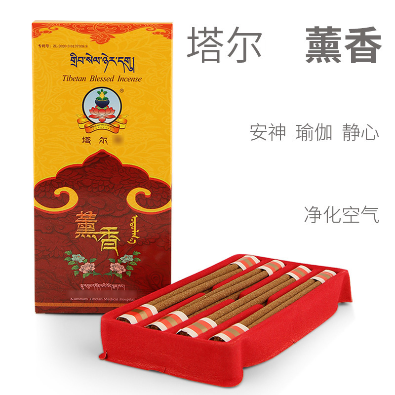 卧香天然手工藏香西藏