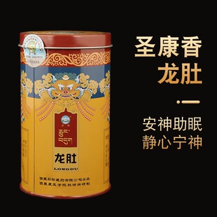 官方正品西藏彩轮圣康香龙肚 功能性藏香安神助睡眠 藏医学院研制