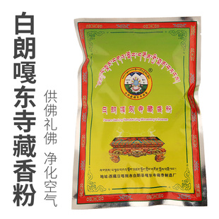 佛憬香屋西藏白朗嘎东寺藏香天然手工藏香粉密宗除障熏香粉