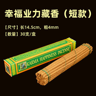 尼泊尔不丹幸福业力藏香绿宝石纯天然老山檀香藏药香家用净化禅修