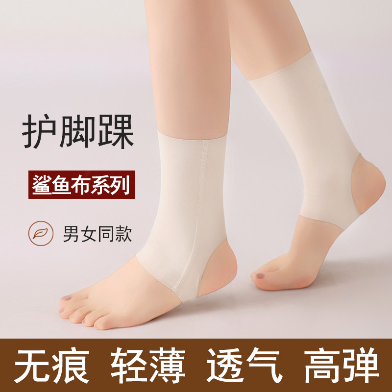 夏季薄款护脚踝套男女关节保暖防寒护小腿扭伤脚脖子运动脚腕袜套