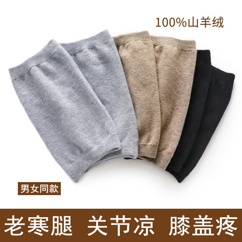 纯山羊绒护膝保暖老寒腿男女士夏季薄款膝盖关节运动无痕防寒护套