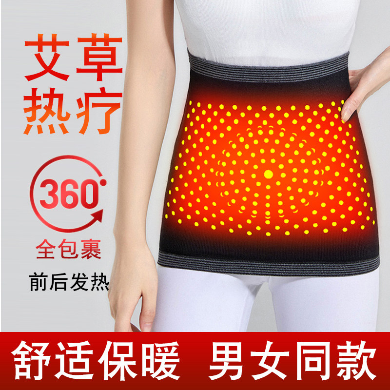 艾草护腰带保暖男女护肚腰围防寒