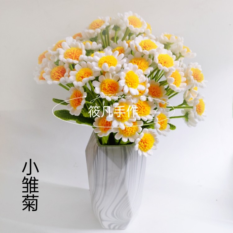 毛线花手工编织小雏菊花束创意diy材料包送男女友闺蜜礼物成品