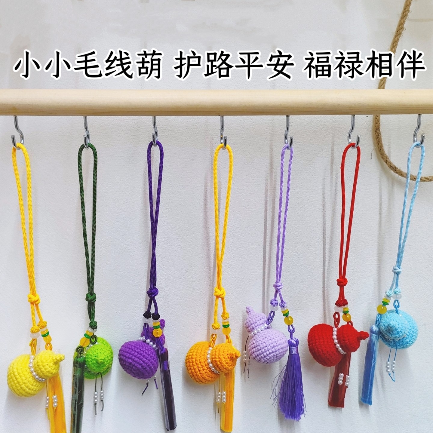 成品手工编织萌娃娃牛奶棉福禄小葫芦挂件后视镜车挂钥匙扣挂饰