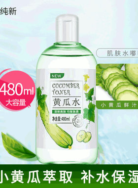 安安纯新黄瓜水爽肤水480ml玫瑰水芦荟水青瓜水爽肤水保湿护肤品