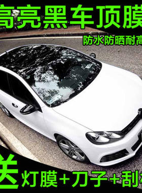改装车顶膜斯尚莱亮光防划