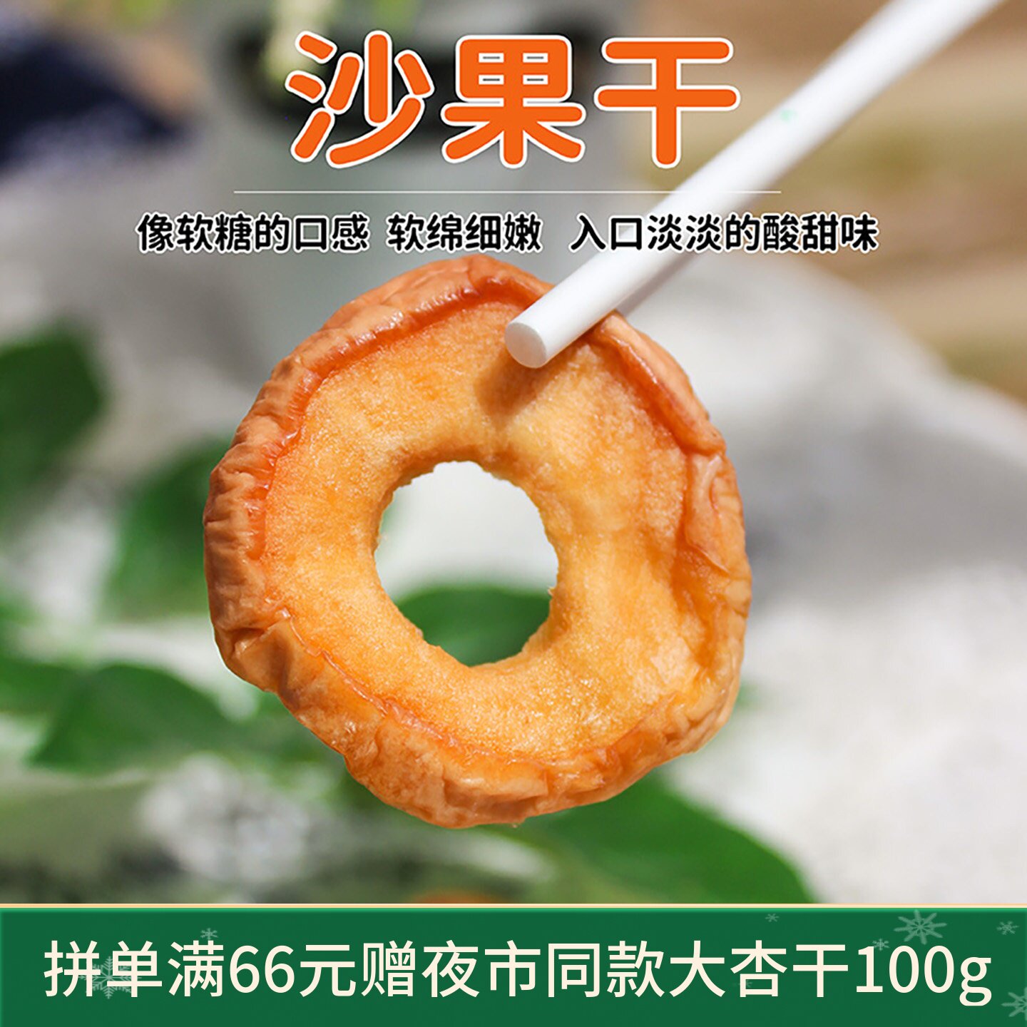 敦煌夜市同款无核沙果干酸甜煮水果茶小苹果干休闲零食海棠果新鲜