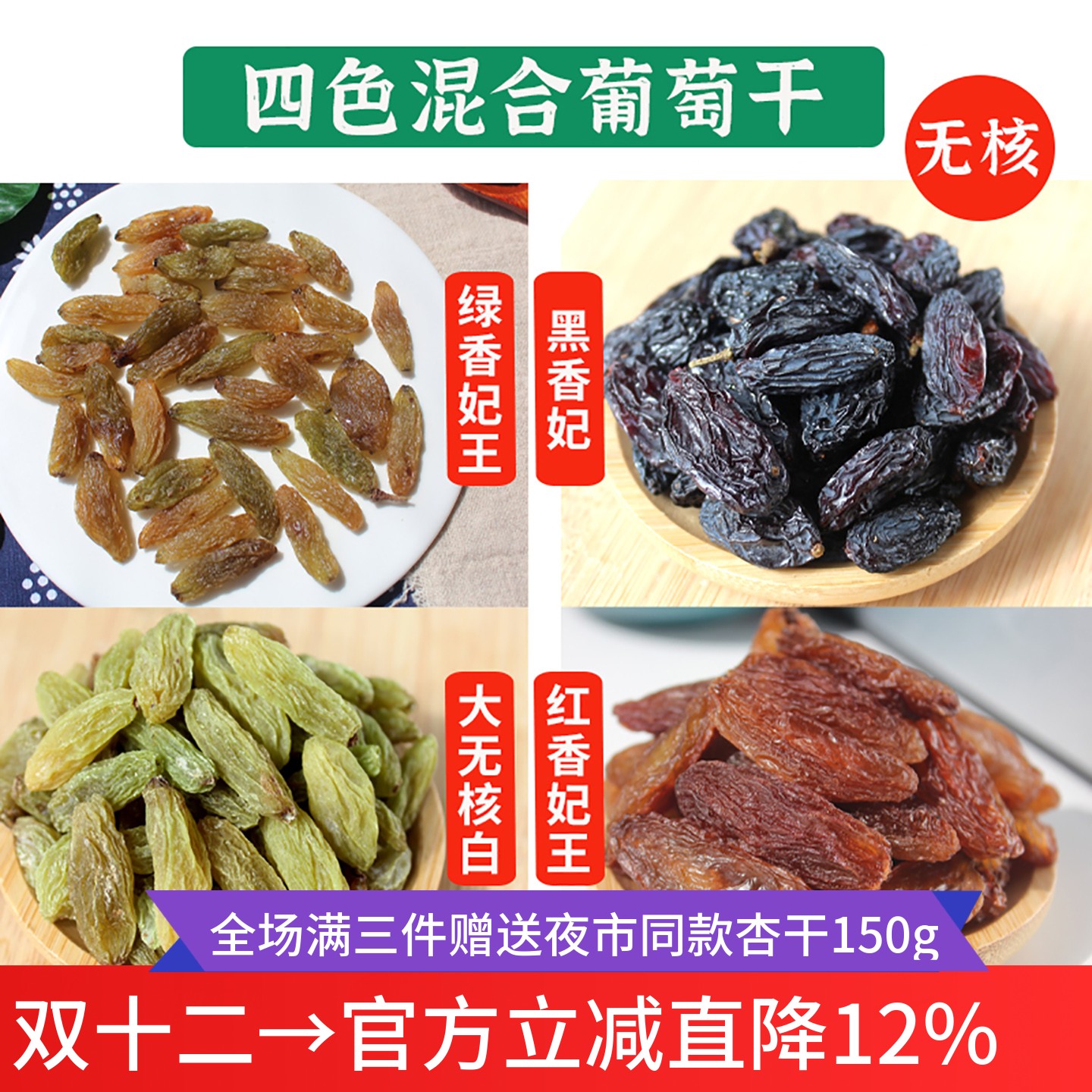 无核四色葡萄干敦煌特产不加工