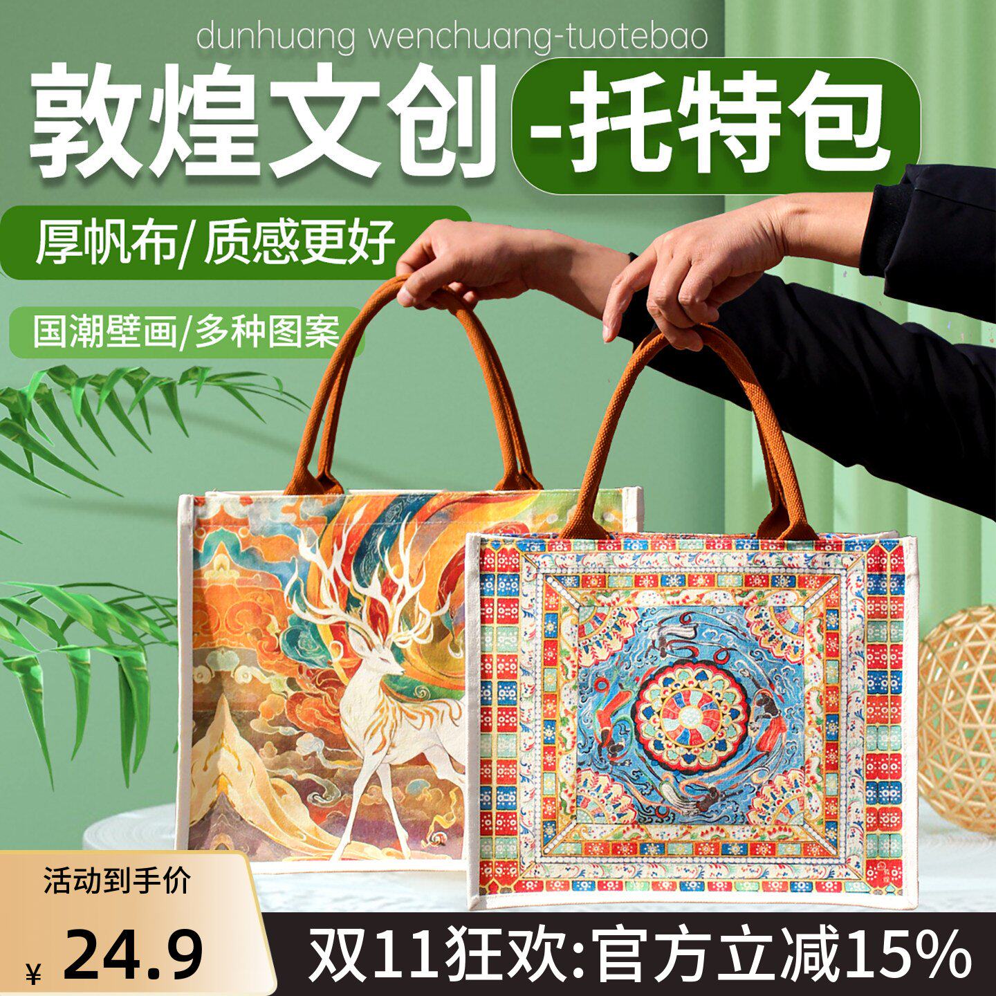 敦煌文创壁画九色鹿托特包藻井飞天帆布大容量带拉链手提斜跨立体